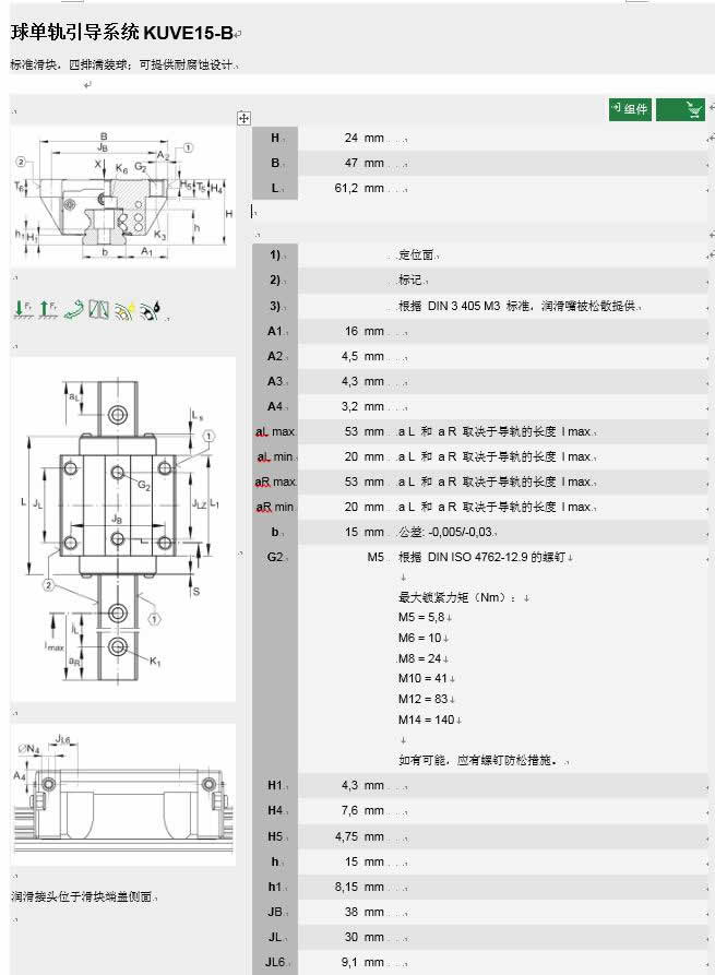 ina滑块导轨轴承详细参数介绍图 ina滑块导轨轴承详细参数介绍图